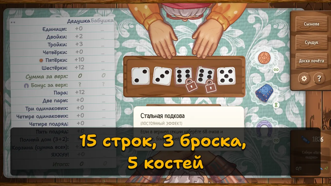 Партия: 15 строк, 3 броска, 5 костей