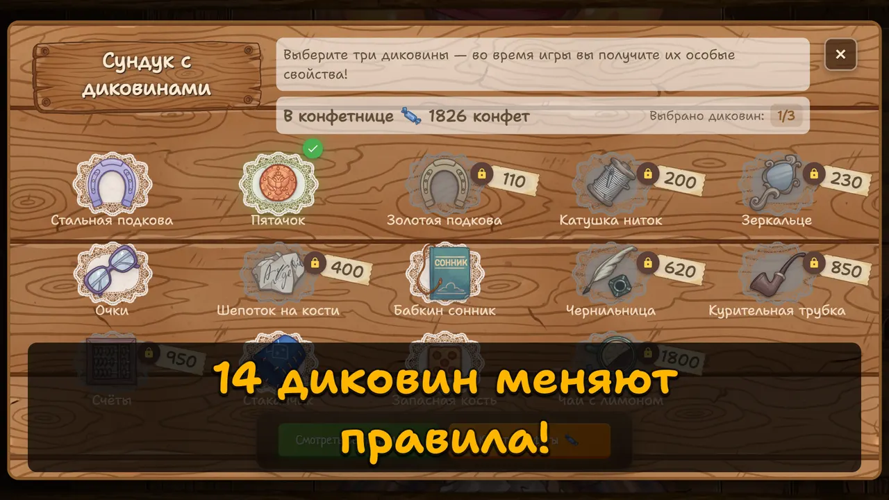 Сундук с диковинами: 14 предметов, которые меняют правила